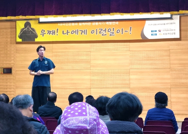 지난 4일 서울시 강서구에 위치한 곰달래문화복지센터에서 어르신들이 보이스피싱 예방 연극 '우째! 나에게 이런일이'를 관람하고 있다. / 사진 = KB국민은행 제공