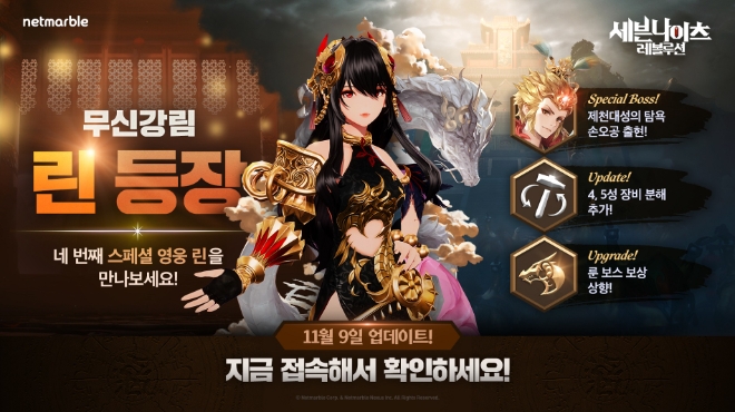 이미지 = 넷마블 제공