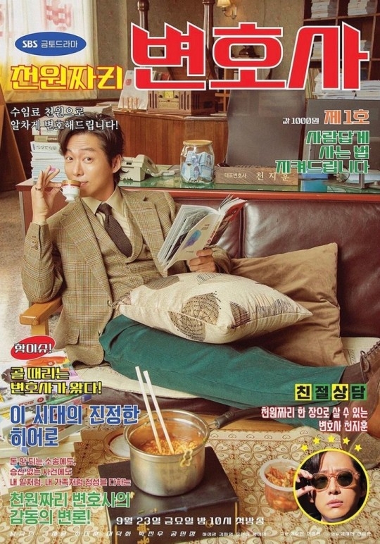 사진=드라마 '천원짜리 변호사'