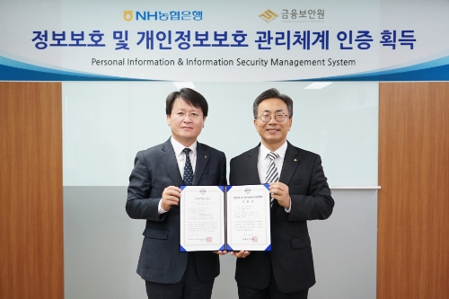NH농협은행 정보보호부문 박수기 부행장(사진 왼쪽)과 금융보안원 김철웅 원장(오른쪽)이 “정보보호 및 개인정보보호 관리체계(ISMS-P)”인증서 수여식에서 기념촬영을 했다. / 사진 제공 : NH농협은행