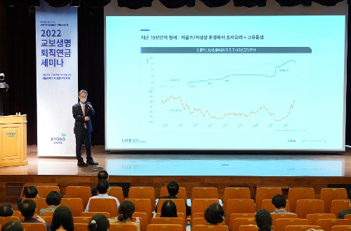 9일 서울 광화문 교보생명 본사에서 열린 '2022 교보생명 퇴직연금 세미나'에서 라이프자산운용 이채원 의장이 '2023년 금융시장 전망 및 퇴직연금 자산운용'을 주제로 전문가 특강을 하고 있다. / 사진 제공 : 교보생명