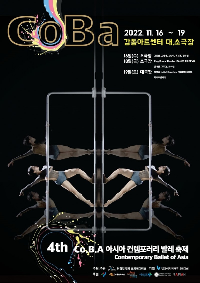 제4회 아시아 컨템포러리 발레 축제 Co.B.A 포스터