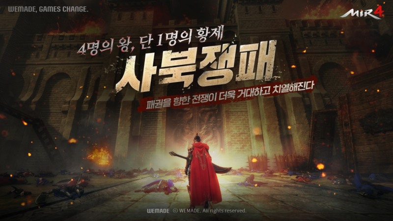 위메이드, '미르4' 최초 황제 문파 탄생 알리는 '사북쟁패' 열린다