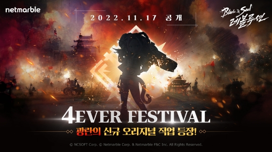 포스터 제공=넷마블