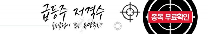 천당과 지옥 '이 것' 결과에 따라..호재작용 시 연말 ◆급등◆종목은 ?