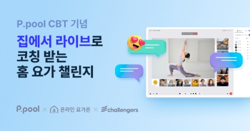 피풀 홈 요가 챌린지 / 이미지 제공 : 스마일게이트 피풀