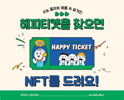 뚜레쥬르X오롤리데이 협업 기념 NFT 증정 프로모션 열어 / 이미지 제공 : CJ푸드빌