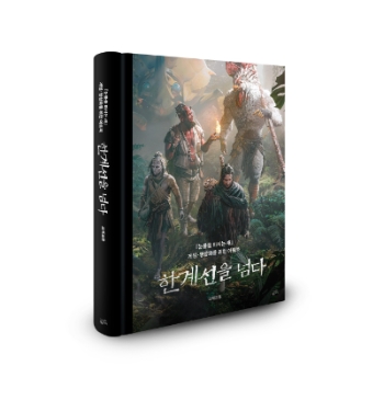 크래프톤, ‘눈물을 마시는 새’ 연재 20주년 기념 아트북 예약 판매 개시 / 사진 제공 : 크래프톤