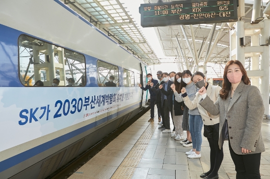 SK이노베이션 구성원들이 KTX 래핑열차 앞에서 2030 부산세계박람회 유치를 응원하고 있다.
