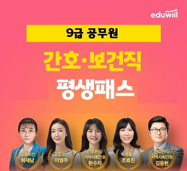 자료 = 에듀윌 제공