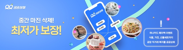 생산자 직거래 회원제 쇼핑몰 ‘공공상회’ 오픈