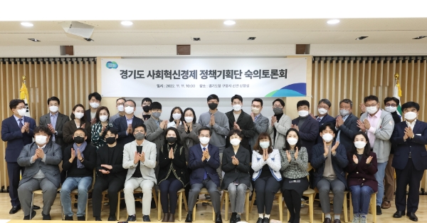 경기도 사회혁신경제 정책기획단 숙의토론회