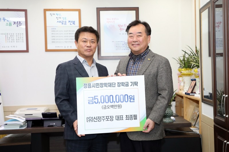 11일 열린 장학금 전달식 모습 (사진제공 = 정읍시)