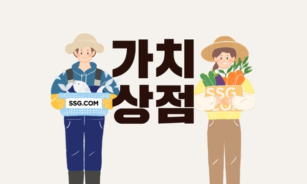 이미지 제공=SSG닷컴