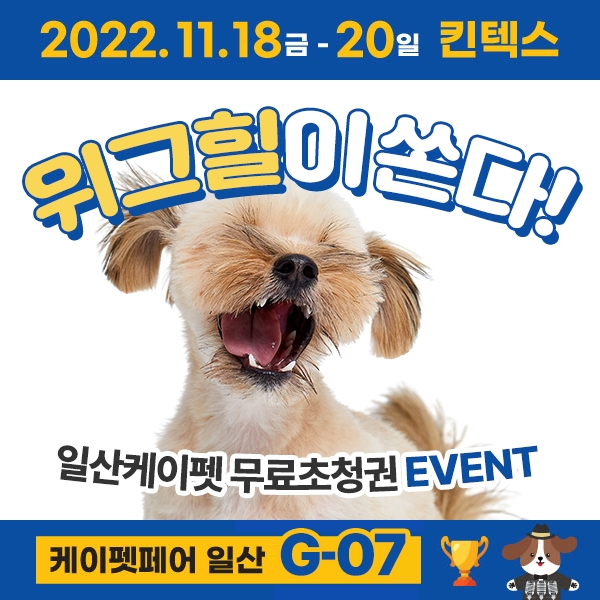 위그힐, 동남아 애완동물 박람회서 수출판로 개척...신제품 선보여