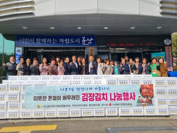 지난 10일 열린 김장김치 나눔행사 기념촬영 모습 (사진제공 = 군산시)