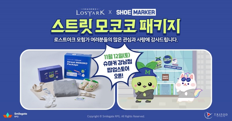 로스트아크, 컬래버 또 대박…슈마커 패키지 조기 품절
