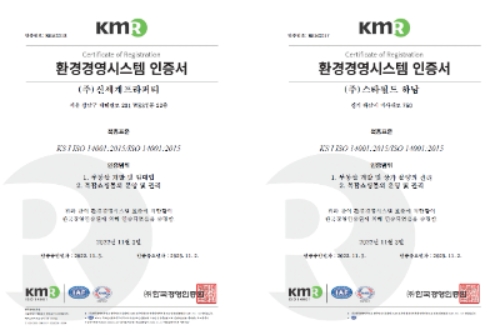 신세계프라퍼티 및 스타필드 하남 환경경영시스템(ISO14001) 인증서