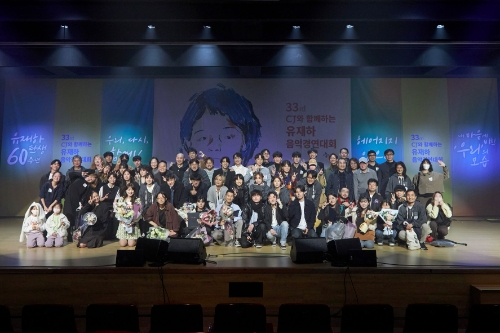 지난 12일, 한성대학교 낙산관 대강당에서 열린 ‘제33회 CJ와 함께하는 유재하 음악경연대회’ 수상자, 심사위원, 동문과 관계자들이 기념사진을 촬영하고 있다. / 사진 제공 = CJ문화재단