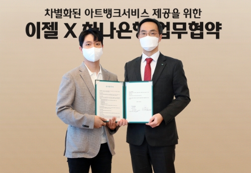 하나은행은 지난 11일 하나은행 압구정 상속증여전문 PB센터에서 미술 콘텐츠 플랫폼 이젤과 차별화된 아트뱅크 서비스 제공을 위한 전략적 업무협약을 체결했다.업무협약식에 참석한 조윤식 하나은행 WM본부 본부장(오른쪽)이 윤영준 이젤 대표와 함께 기념 촬영을 하고 있다. / 사진 제공 : 하나은행