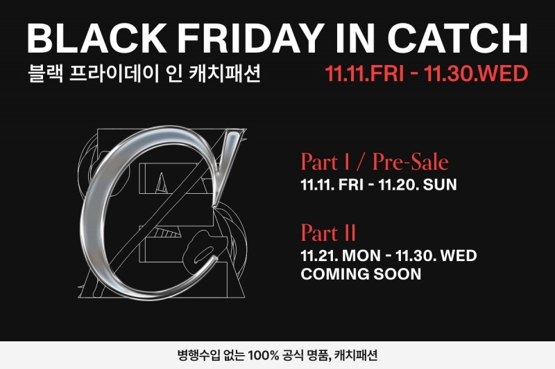 캐치패션, ‘블랙 프라이데이 인 캐치’ 프로모션
