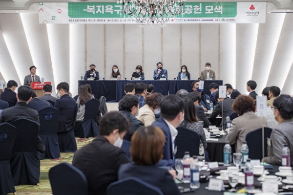 ‘2022 대구 모두다 토론회’가 인터불고 호텔에서 개최되었다. / 사진 제공 : 대구사회복지공동모금회