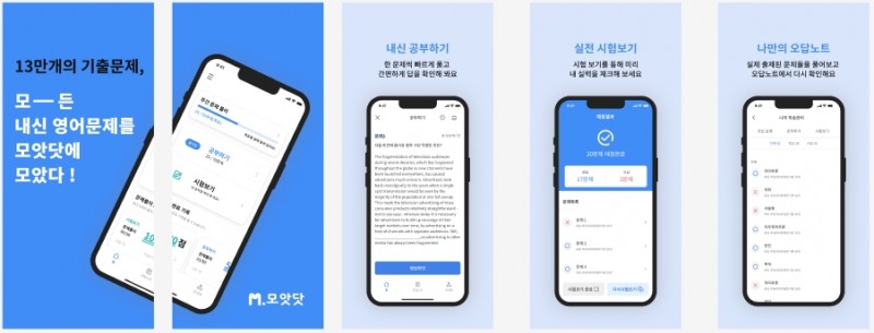 디쉐어, 내신영어 기출문제 최신 출제경향 반영 앱 모앗닷 출시