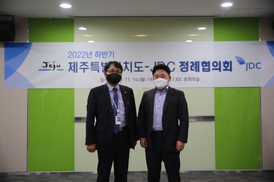 제주도·JDC, 하반기 정례협의회 개최…"지속가능한 제주발전 협력 도모"