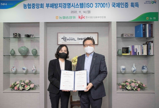 이재식 농협중앙회 부회장(오른쪽)이 오경희 한국생산성본부인증원장으로부터 부패방지경영시스템(ISO 37001) 인증서를 전달받고 기념촬영을 하고 있다.