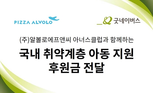 피자알볼로, 전국 돌며 2022년 하반기 장인교육 진행