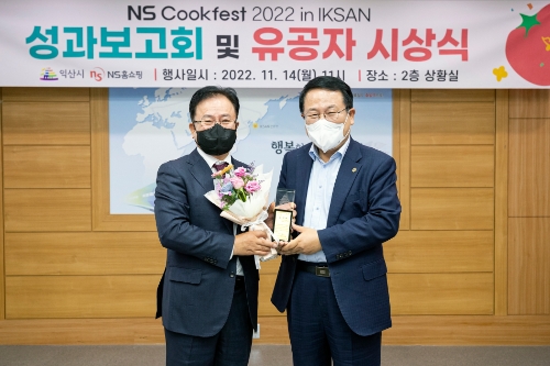 왼쪽부터 NS홈쇼핑이 (왼쪽 조항목 대표), 익산시(오른쪽 정헌율 익산시 시장)로부터 감사패를 받았다. / 사진 제공 = NS홈쇼핑