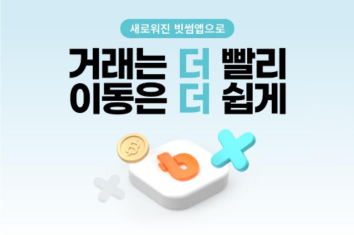 이미지 제공 = 빗썸