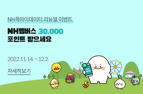 이미지 제공 = NH콕마이데이터