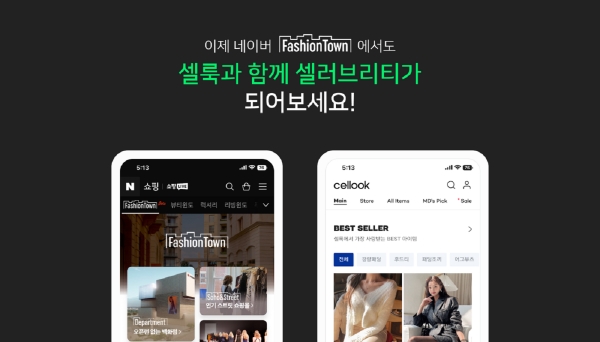 온라인 편집샵 ‘셀룩(cellook)’, 네이버 패션타운에 서비스 론칭