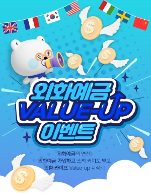 ‘외화예금 Value-up 이벤트’/ 이미지 제공 = 신한은행