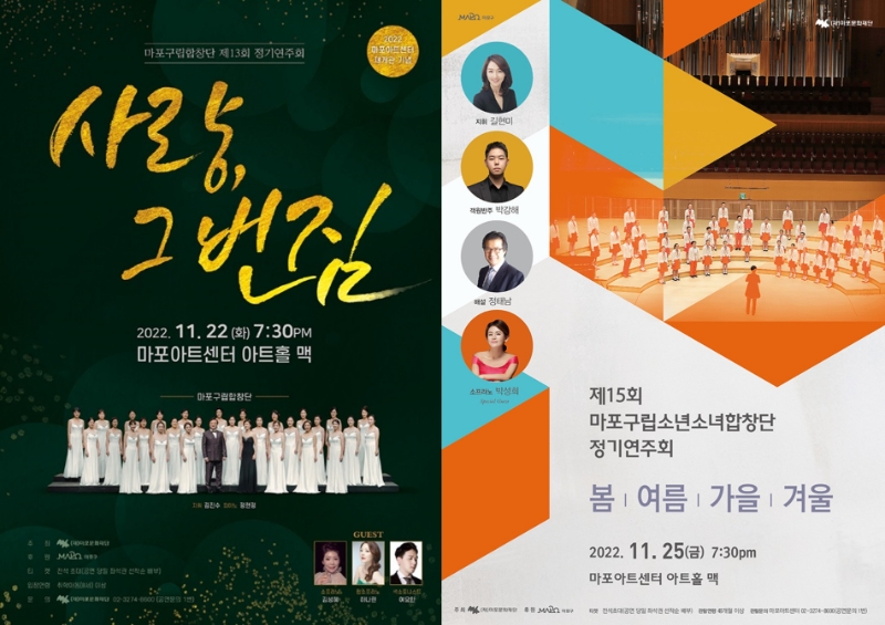 마포구립예술합창단, 정기연주회 개최...3년만에 대면 공연