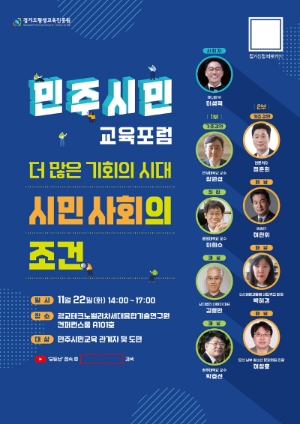 ‘더 많은 기회의 시대’포스터 / 제공 : 경기도평생교육진흥원