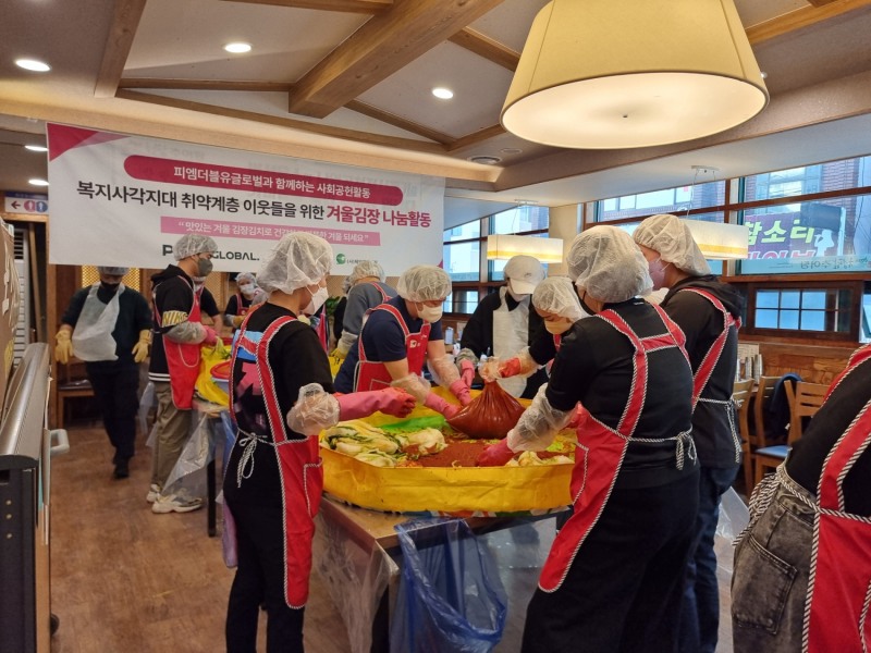 피엠더블유글로벌, 셀리진 복지취약계층 위한 김장 나눔 활동 진행