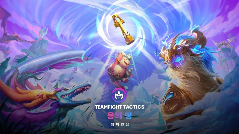 전략적 팀 전투: 용의 땅 챔피언십, 18일 온라인으로 개최
