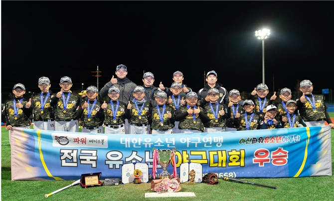 아산시유소년야구단