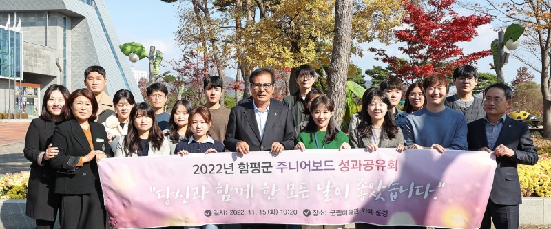 함평군 주니어보드 성과공유회 기념촬영 모습 (사진제공 = 함평군)