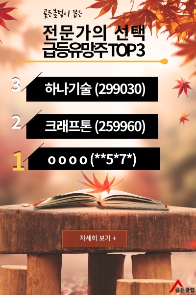 ▶이동포착◀ '이 것' 결과에 따라..호재작용 시 ◆급등◆ 종목은 ?