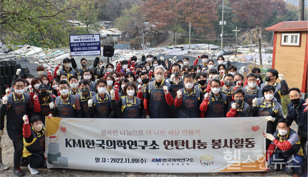 KMI한국의학연구소임직원80여명은지난9일성북구정릉동에서연탄배달봉사활동을실시했다.