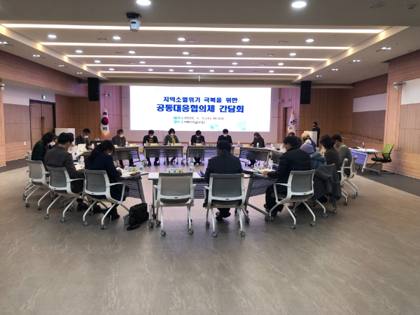 지역소멸 위기 극복을 위한 공동대응협의체 간담회 모습 (사진제공 = 해남군)