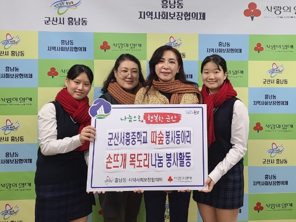 15일 열린 손뜨개 목도리 기탁식 모습 (사진제공 = 군산시)