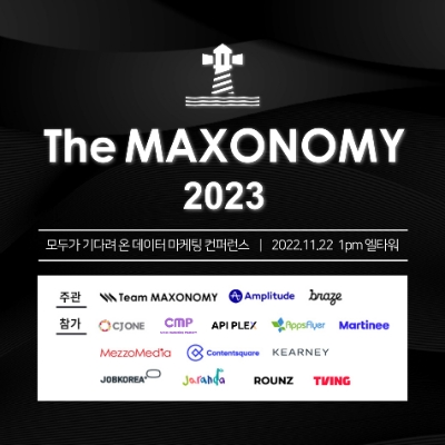 CJ올리브네트웍스가 오는22일(화) 서울 서초구 엘타워에서 데이터 마케팅 콘퍼런스 ‘The MAXONOMY 2023’을 개최한다. 이미지는 콘퍼런스 포스터. / 제공 = CJ올리브네트웍스