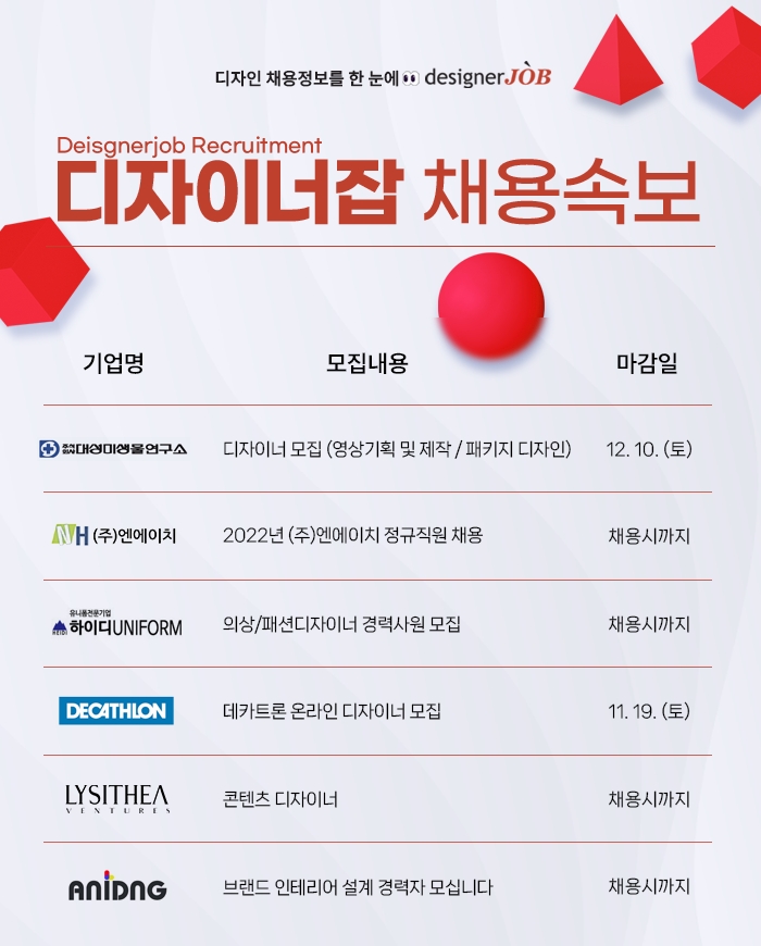 디자이너잡 11월 3주차, 디자인 분야 채용 공고