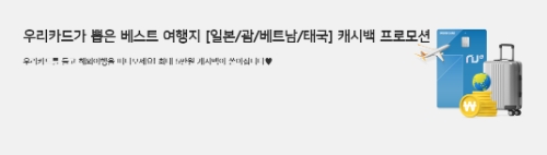 이미지 제공 = 우리카드