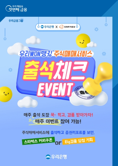 포스터 제공 = 우리은행