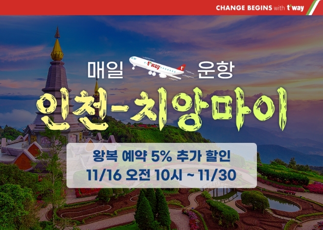 티웨이항공, 내달 28일부터 치앙마이 노선 운항 재개…매일 운항